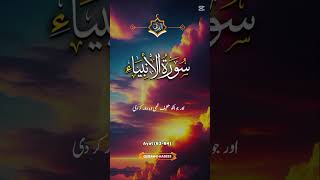 trending #cute #Surah Al Anbiya #quran verses #reels