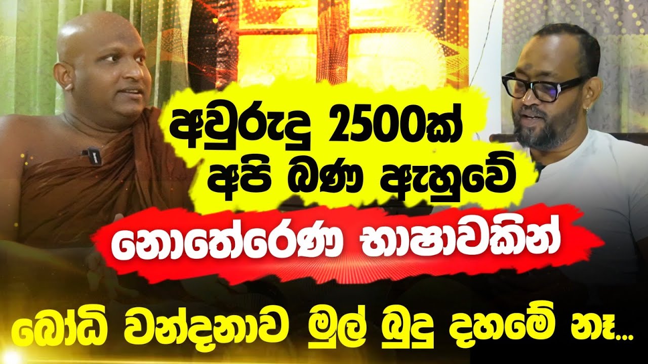 ඕන කුණුහරපයක් කිව්වොත් සාධු සාධු කියනවා - කැකිරාවේ සුදස්සන හිමි | POWER HOUR | Gemunu Wanninayake
