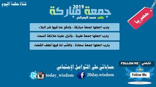 كلمات جمعة مباركة 2019