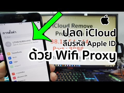 ปลดล็อค iCloud ฝังใน ลืมรหัส Apple ID ซื้อเครื่องต่อมา ปลดได้ทุกรุ่น ปลดได้ทุก iOS ต้องดู ผ่าน 100%