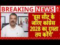 Rajya Sabha Election से पहले Congress का BJP पर हमला | India Alliance | Rahul Gandhi | Breaking