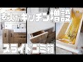 【DIY】ゴミ箱を収納してスッキリ！キッチン増設【リメイクハウス】