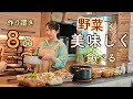 白菜と大根の大量消費する作り置き8品。野菜を安く買って高く食べさせる主婦の錬金術レシピ。