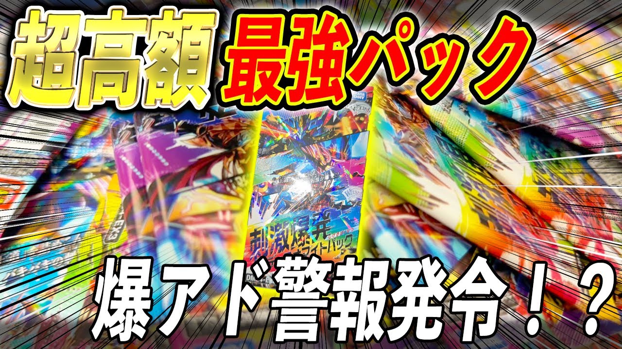 爆アド】大興奮パック、デュエナマイトパックでアド取りすぎて大興奮の