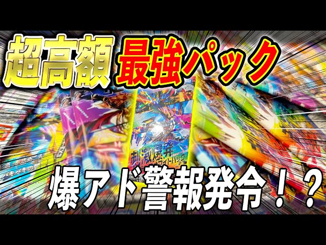 爆アド】大興奮パック、デュエナマイトパックでアド取りすぎて大興奮の