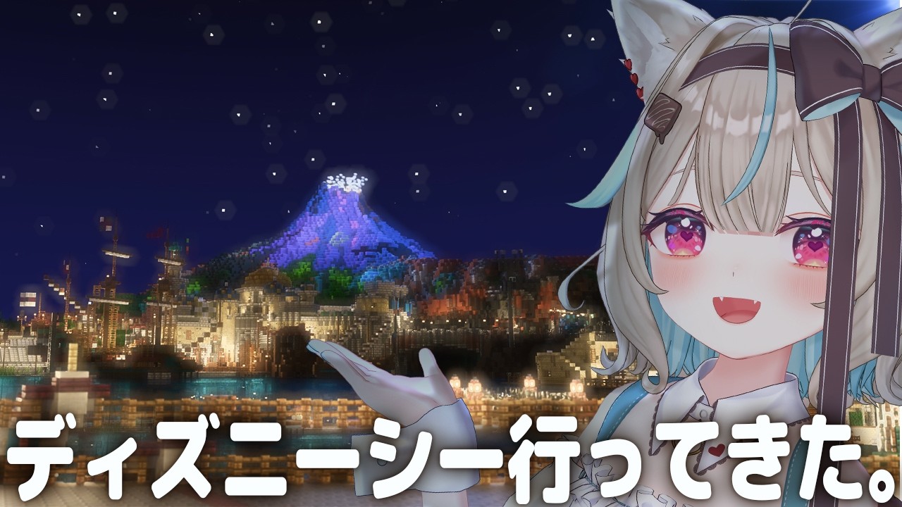 引きこもりVTuberが、ディズニーシーで大興奮しました。【マイクラ】