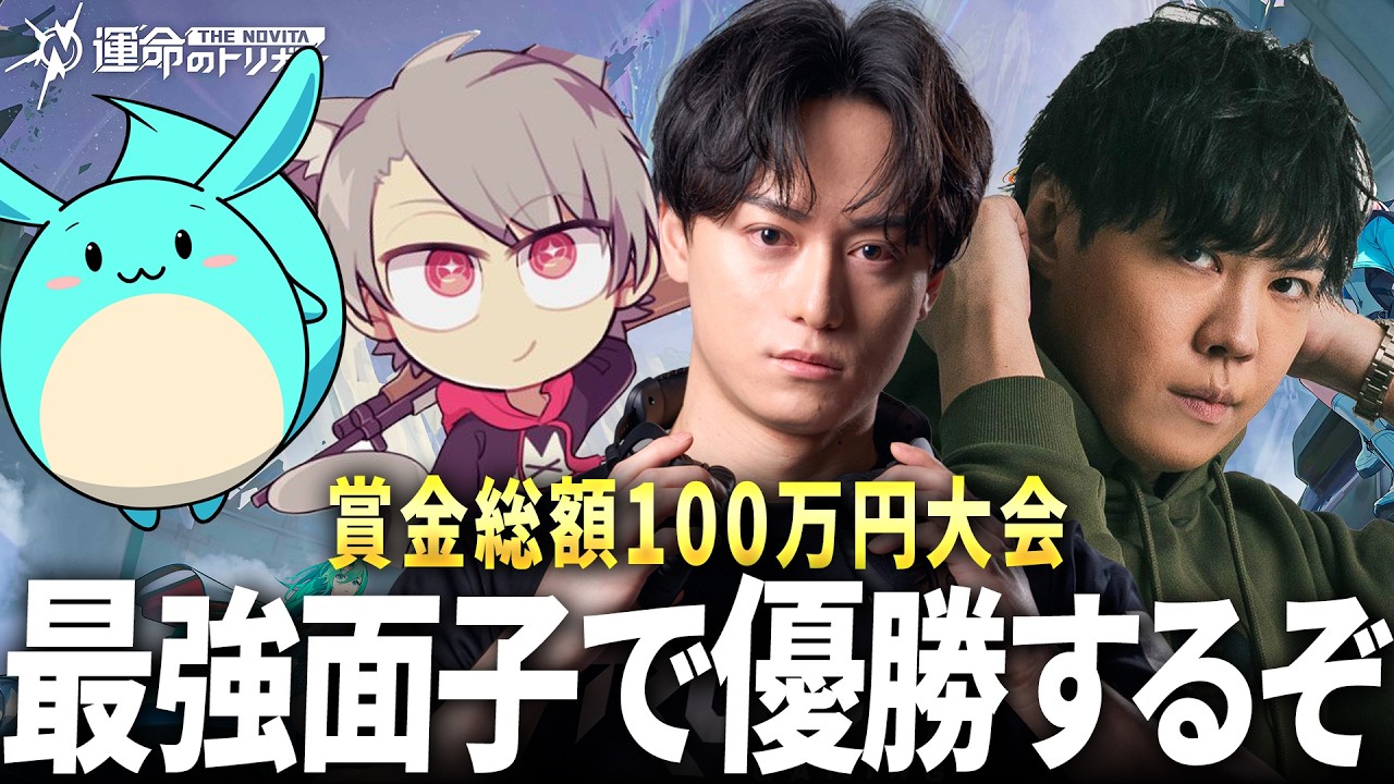 賞金総額100万円大会！最強メンツで優勝するぞ！w スパイギア すもも