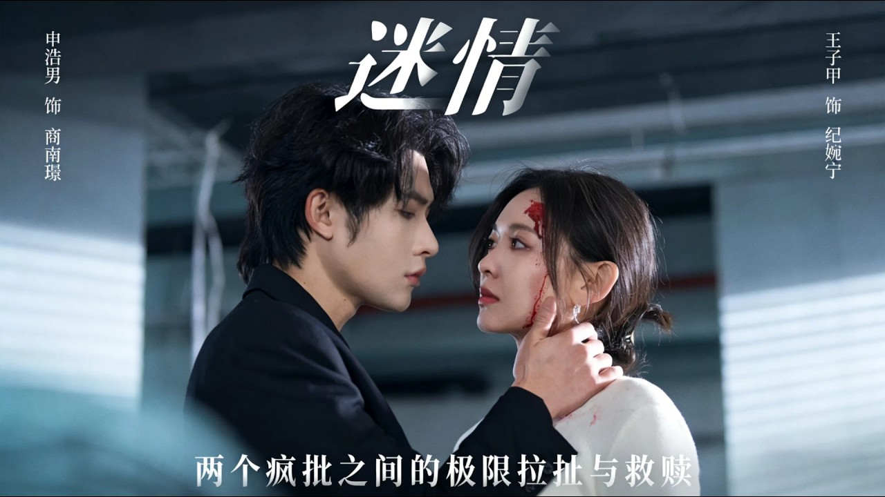 她蛰伏两年入局仇人订婚宴，燃炸全场！商南璟，我跳支舞送你入狱可好？