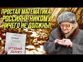 🔔Мы Государству Ничего Не Должны/Заговор Или Банальное Кумовство/Кто Не Платит Налоги