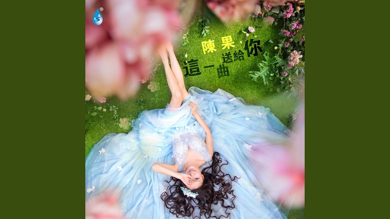 Παρακολούθηση 何处觅蓬莱 στο YouTube Παρακολούθηση 何处觅蓬莱 στο YouTube