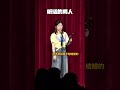 【听话的男人】Norah沪语爆笑互动脱口秀