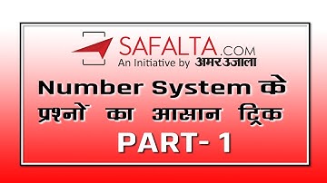 Number System |  प्रश्नों का आसान ट्रिक | PART 1 | By Dheerendra Sir