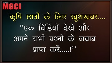 Imp video for All Agriculture Students :: Arvind Sharma Sir MGCI