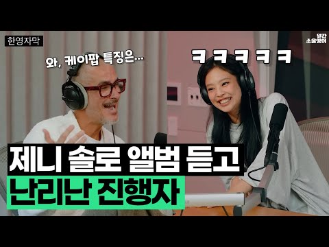존재감 드러내는 요즘 제니 (feat. 와, 인터뷰 수준 미쳤네)