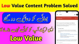 Adsense low Value content problem Solved || 100% Adsense Approval || Low Value Content Problem Fix