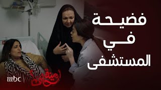 مسلسل أمينة حاف 2 | الحلقة 3 | عزيزة في حالة ولادة صعبة