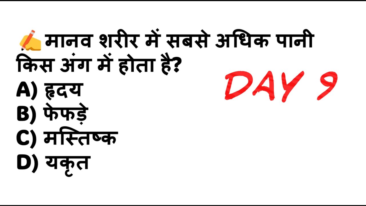 Science MCQ with Answer | 1 मिनट में सीखो ⏱️ Daily Science GK | Short में पूरा ज्ञान