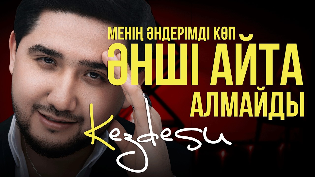 Мұхтар Ханзада: жеке өмірі, «көре алмайтын» әріптестері мен тойдағы табысы туралы / Kezdesu