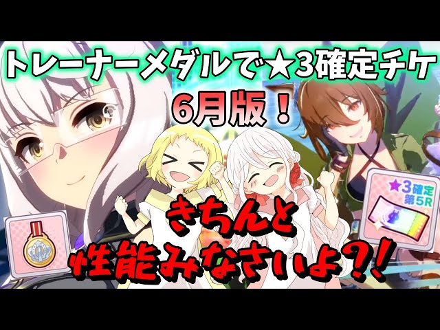 ウマ娘】【ガチャ動画】性能見ずにはしゃぐ姉妹たち？！6月の☆3