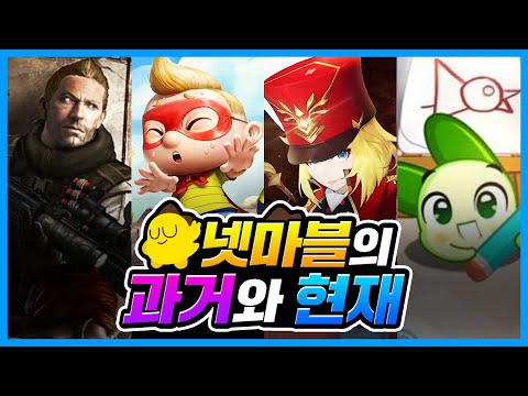🤑매출 금액 2조가 넘는 노란 공룡, [넷마블]의 과거와 현재