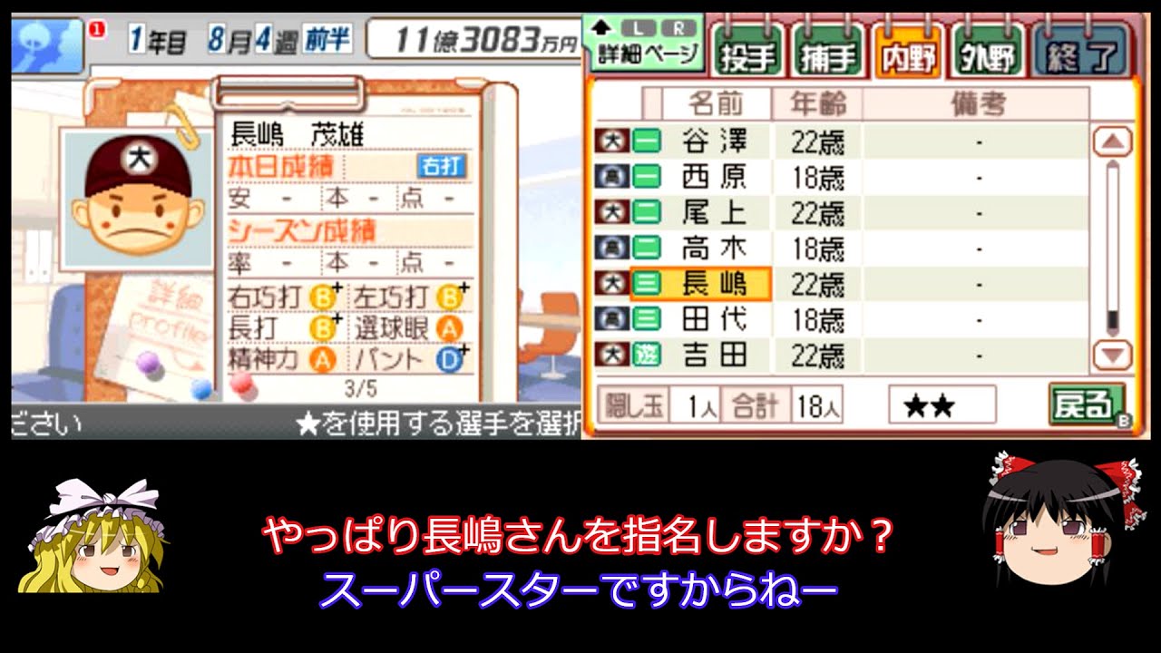 プロ野球チームをつくろう Ds 攻略 最強チームへの道 1 Youtube