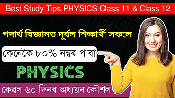 How to score good MARKS in Physics HS 2nd Year | Best way to study Physics | Physics Syllabus AHSEC