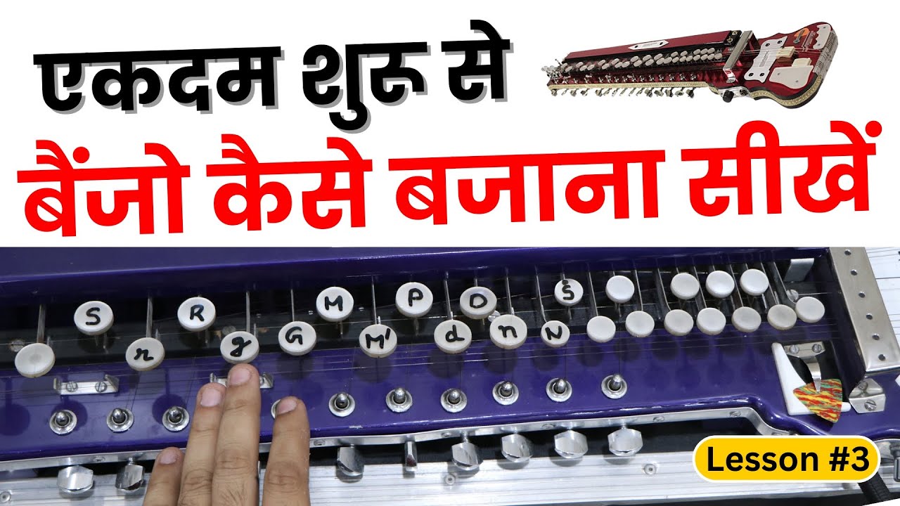 Banjo bajana kaise sikhe सबसे आसान तरीक़ा Harmonium Guru Banjo