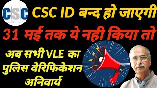 All CSC Vle Police Verification Required, BC work will be stopped without police verification#CSC screenshot 5