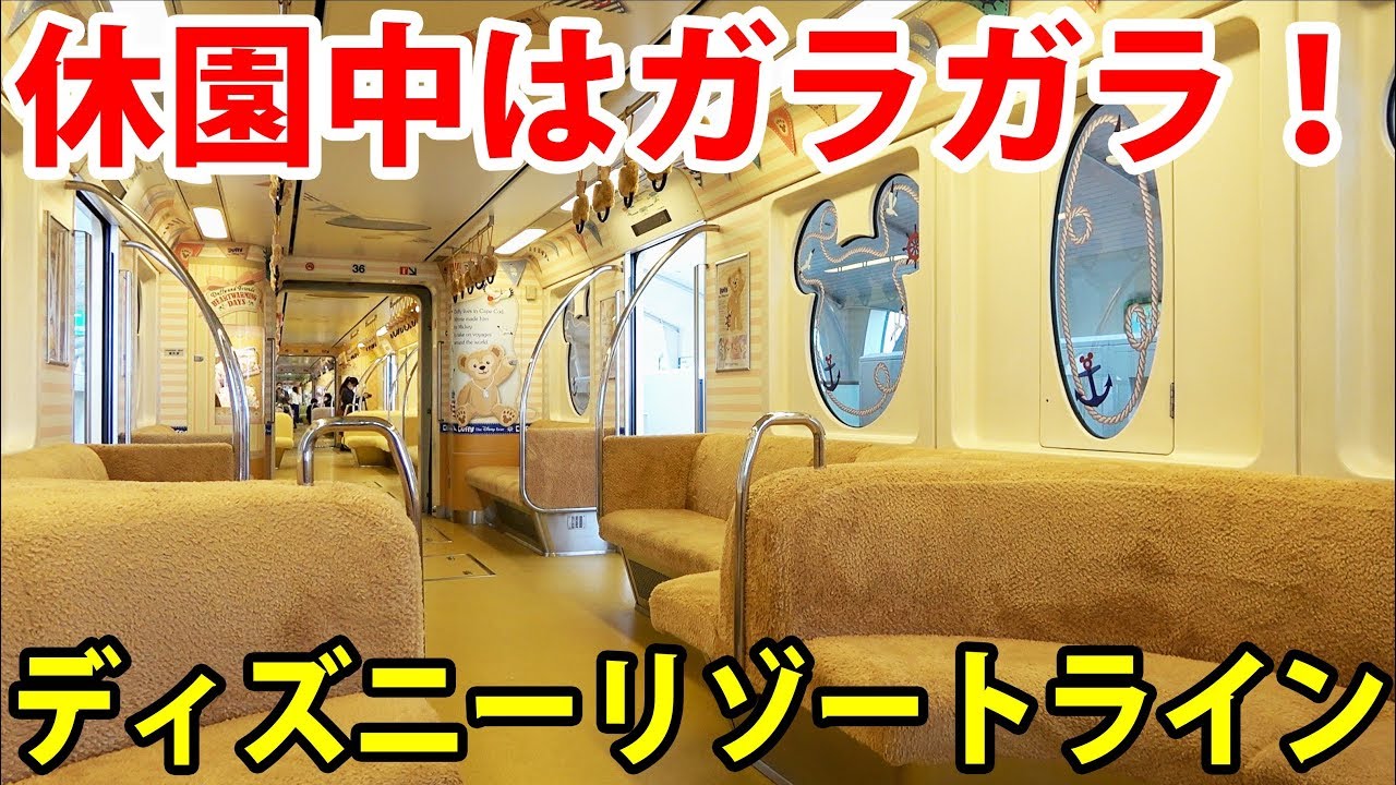 臨時休園中 ディズニーリゾートラインに鉄オタが乗車 リゾートゲートウェイ ステーション駅 東京ディズニーランド ステーション駅など 3 1 01 Youtube