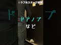 【ラブホあるある】コロナ対策してるの？？part 21#Shorts