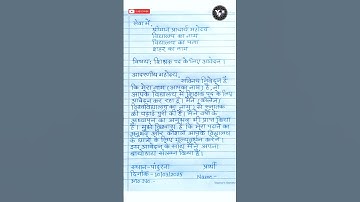 shikshak pad hetu aavedan patra | hindi application for teaching job | teaching ke liye application