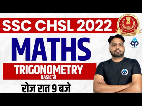 SSC CHSL New Vacancy 2022|SSC CHSL Maths Classes| Trigonometry |CHSL Maths| by Rajesh Lamba Sir