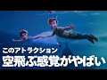 【TDS】【高画質】ピーターパンのネバーランドアドベンチャー | 東京ディズニーシー