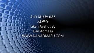 ዳን አድማሱ በቃ በቃ