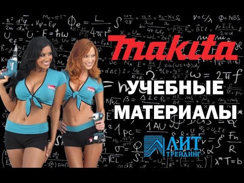 История Makita и используемые технологии.