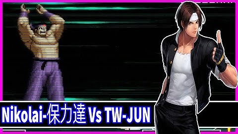 Nikolai-保力達 Vs TW-JUN (搶五) KOF 2002 UM 21/12/2020