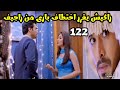 مسلسل بارينيتى الحلقه 122 راكيش يقرر اختطاف بارى من راجيف 