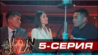 АЛТЫН БАЛА 5 серия