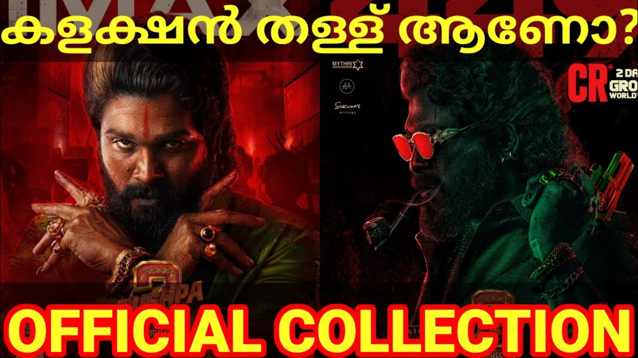 Pushpa2 Collection Pushpa2 Official Boxoffice Collection |Pushpa2 Push Collection #Pushpa ...