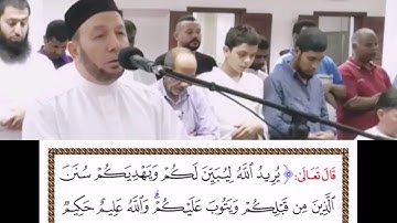 { يريد الله ليبين لكم ويهديكم سنن الذين من قبلكم} ايات من سورة النساء للقارئ محمد جبريل بمقام السيكا