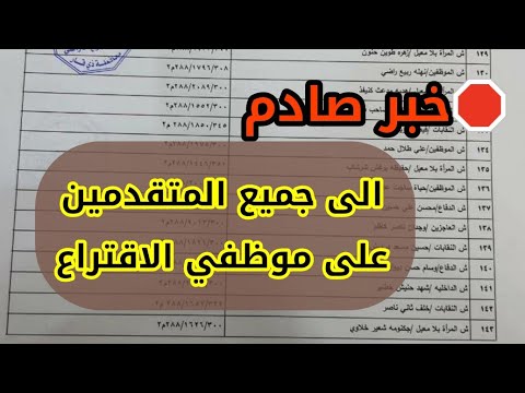 خبر صادم الى جميع اسماء موظفي الاقتراع 2021 للعمل كموظفين اقتراع