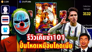 รีวิว เคียซ่า ปั่นโหดเหมือนโกดเมีย eFootball 2024