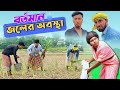      full comedyrajbanshi vines