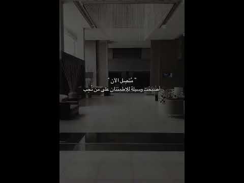 متصل الان أصبحت وسيلة للاطمئنان على من نحب Shorts عبارات اقتباسات 