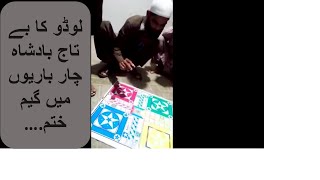 Ludo Star King Finish The Game In Four Moves Incredible Guy......... screenshot 5
