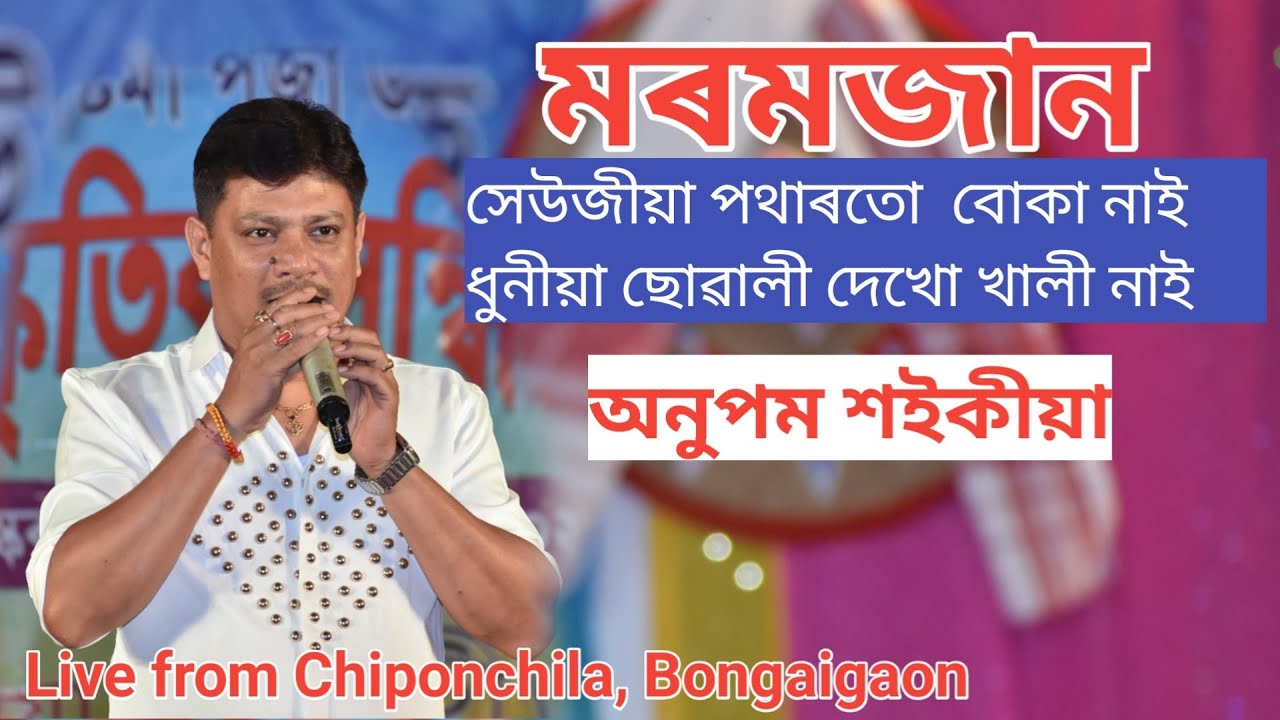   Morom Jaan  Anupam Saikia  Live from Chiponchila Kothalguri  2021