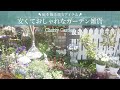 【ガーデン雑貨】激安で購入した庭を飾るおしゃれなアイアン雑貨をご紹介