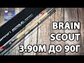 Фідер Brain Scout 3.90м / до 90г / EVA ручка — для лову на великих дистанціях