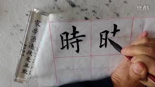 田英章老师心经讲解：16 时