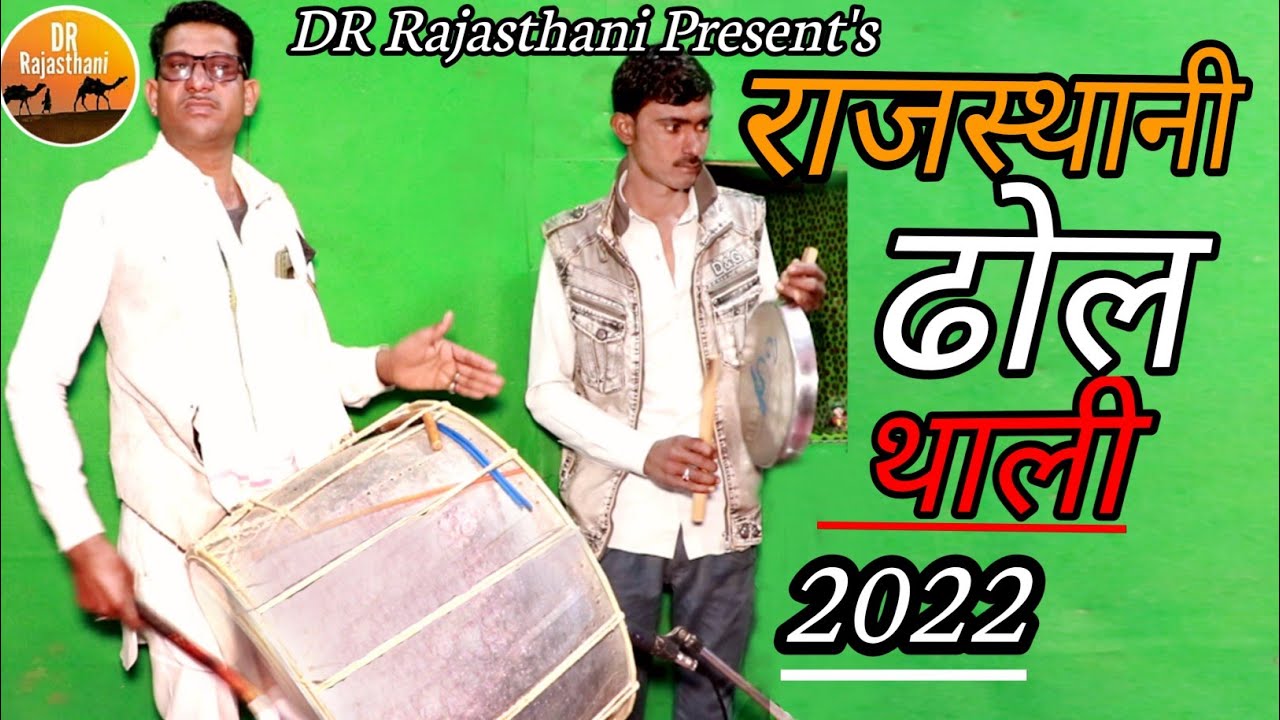    2022  dhol thali dance music